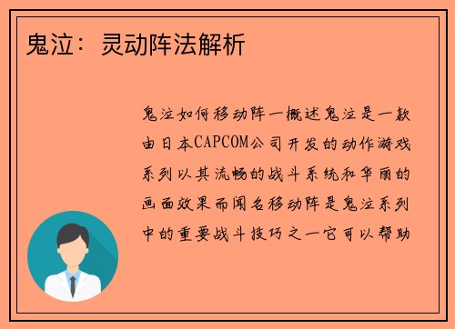 鬼泣：灵动阵法解析